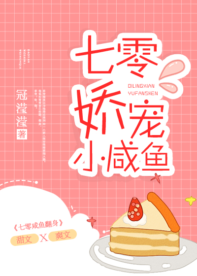 七零娇宠小咸鱼无防盗