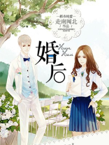婚后三十年第40集免费观看