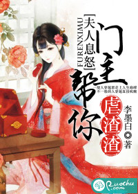 夫人息怒:门主帮你虐渣渣