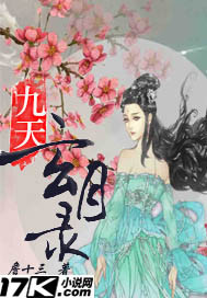 九天玄月是什么意思