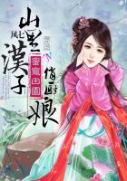 蜜宠田园:山里汉子俏厨娘