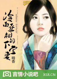 穿越:冷面丞相的下堂妻 暗香