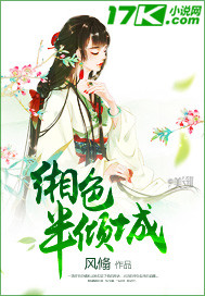 半颜倾城