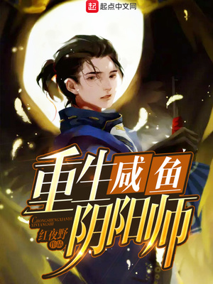 阴阳师sp咸鱼王