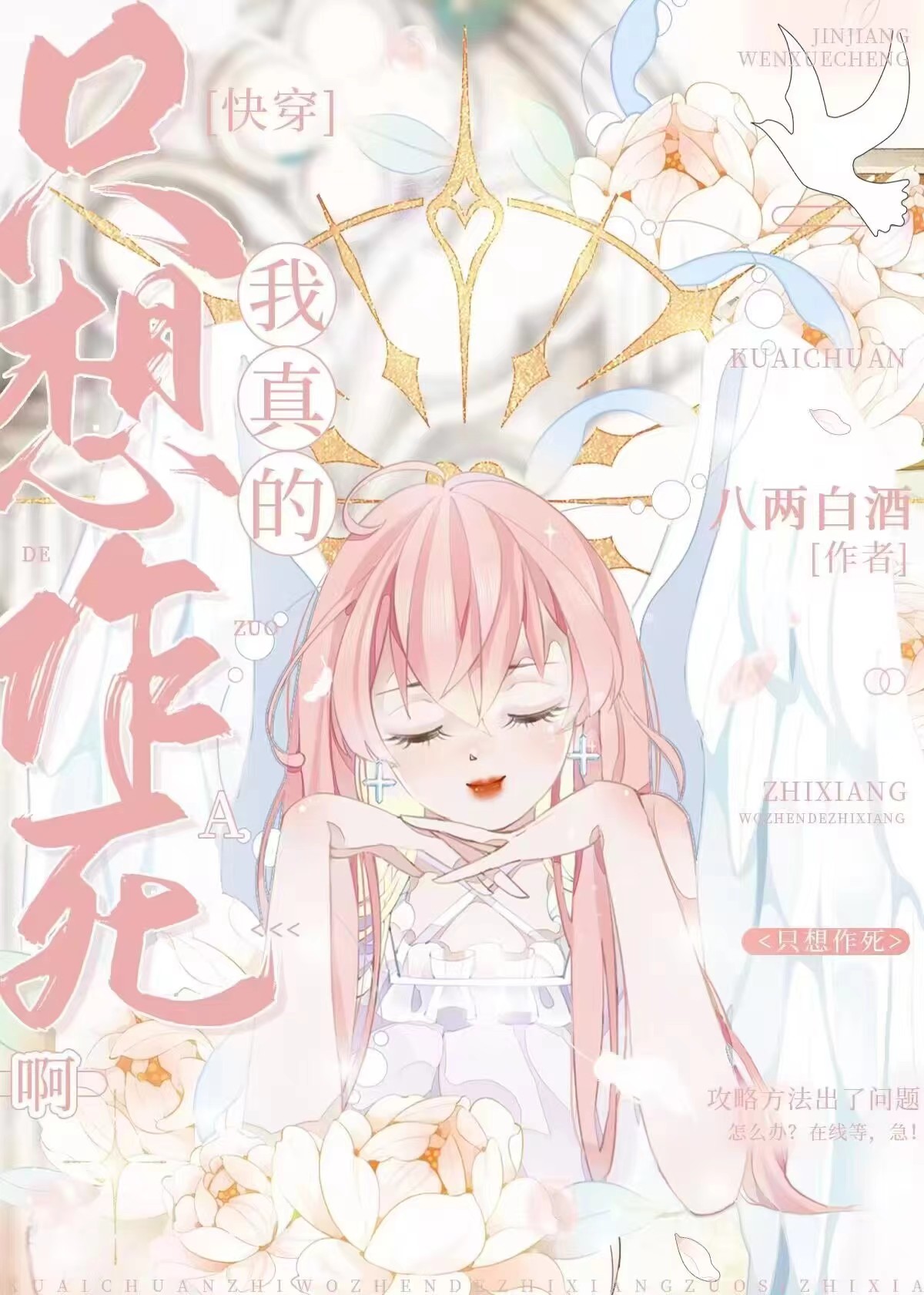 我真的只想作死啊快穿小说