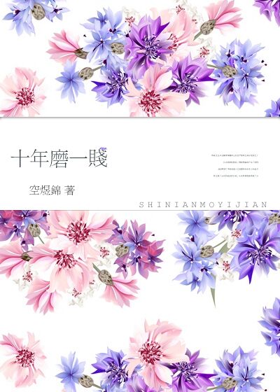 十年磨一贱人是哪个小品