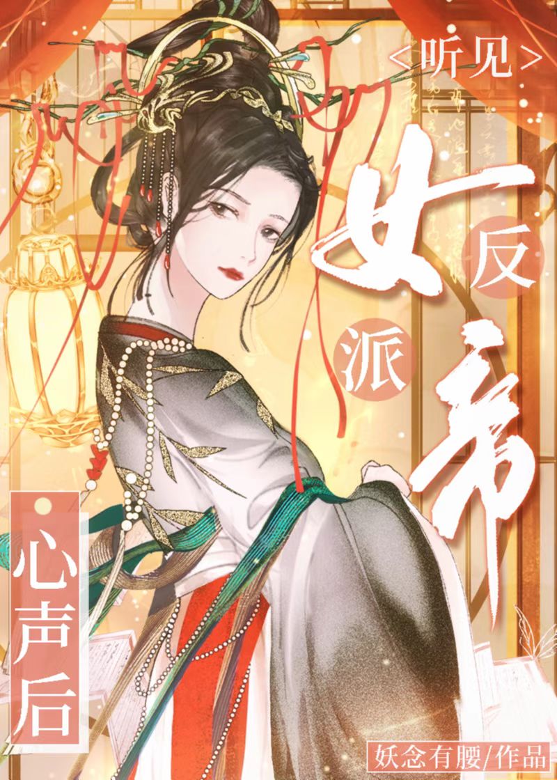 我靠心声拯救全家全文免费