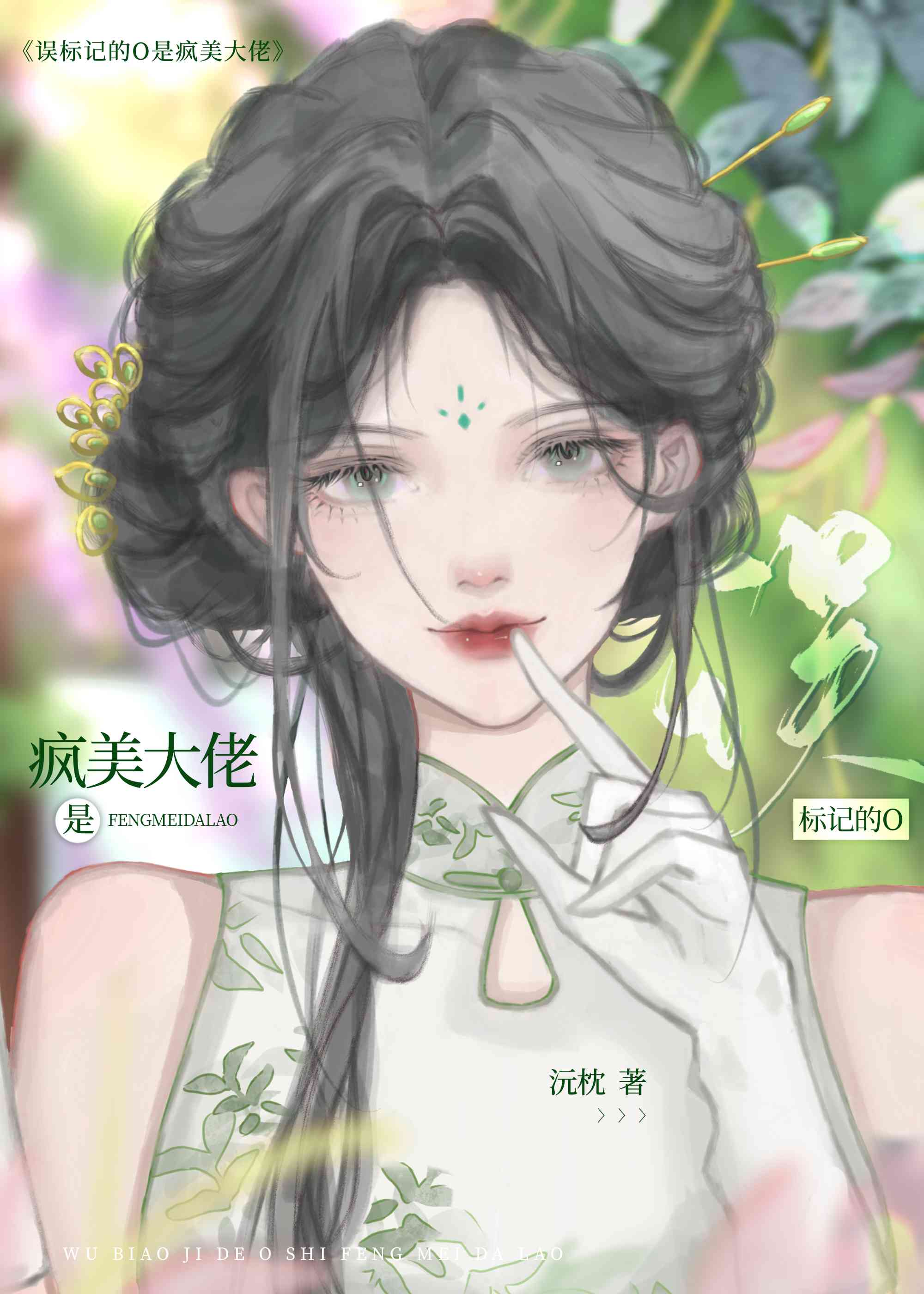 误标记的O是疯美大佬笔趣阁