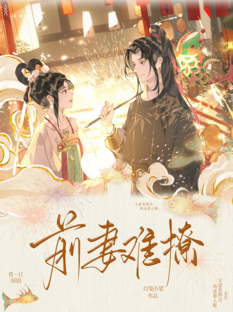 前妻难撩小说