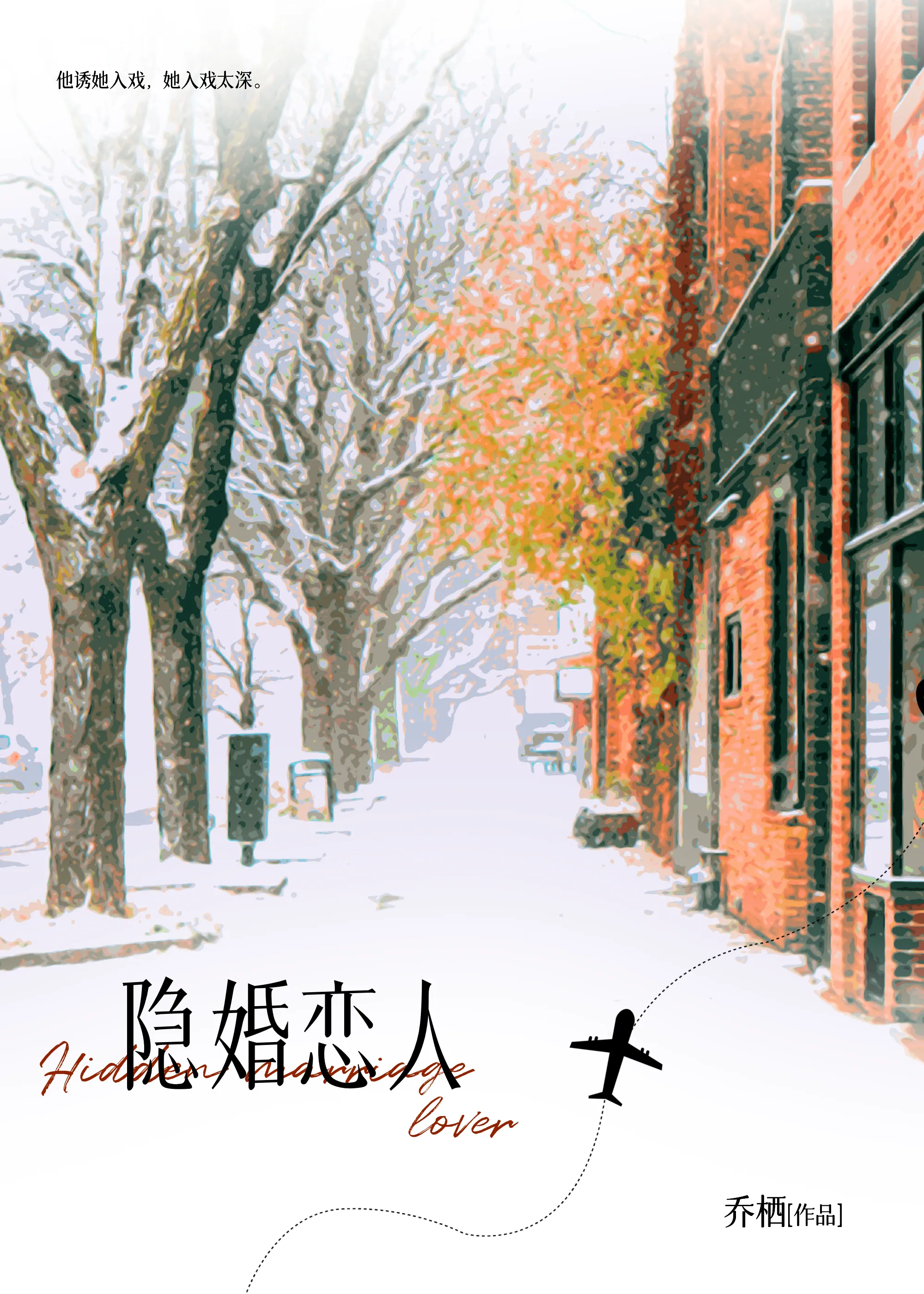 第一美人婚恋史(娱乐圈)