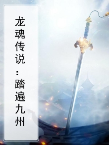 龙魂O