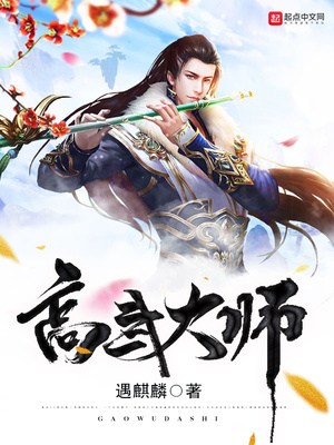 高武大师TXT