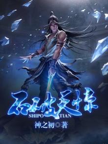 石破天惊礼包码