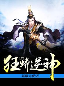 狂蟒至尊全集
