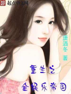 重生之娱乐全球
