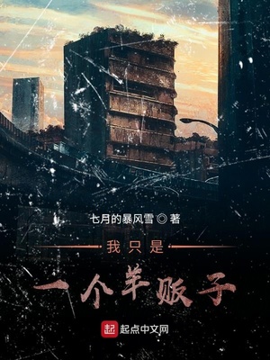 我当羊倌那些年
