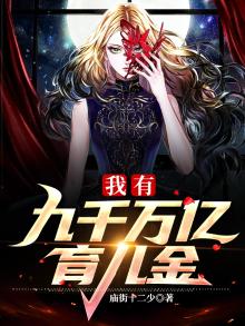 我有九千万亿番茄