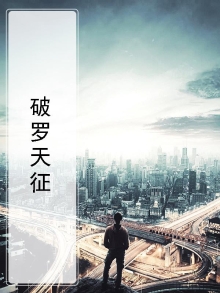 破天罗地网表文