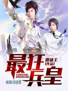 电子书最狂兵王