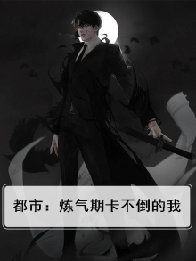 炼气期笔趣阁