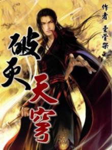 破灭苍穹