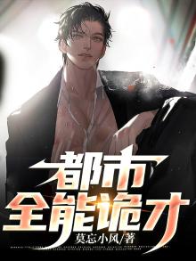 都市全能奶爸短剧7―90集