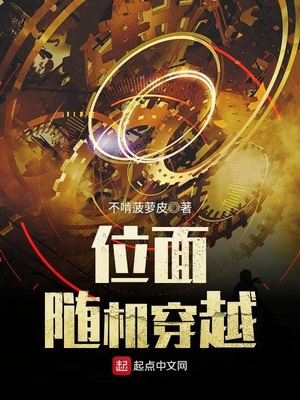 位面随机穿越下载