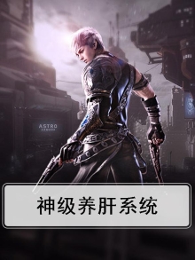 神级养牛系统小说