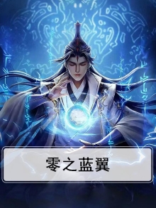 蓝色之翼