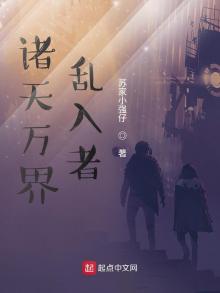 诸天万界小说大全