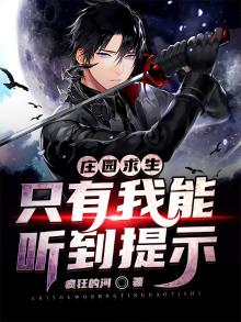 庄园生存
