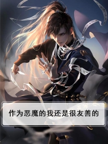 被称作恶魔的我们