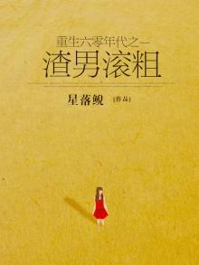 重生60年代之渣男滚粗书包网