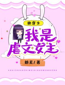 快穿我是虐文女主角