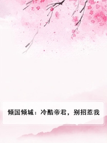 冷倾月君帝天