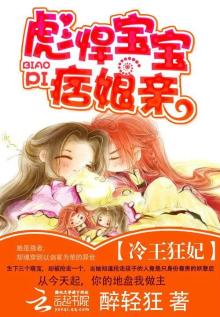 冷王霸宠之彪悍医妃免费阅读
