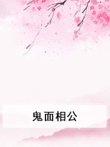面相 鬼相