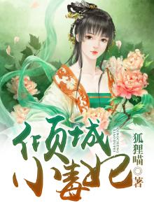 倾城小毒妃凌楚汐全文阅读