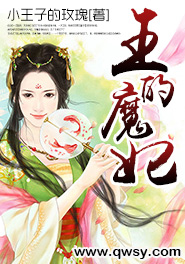 王的魔妃