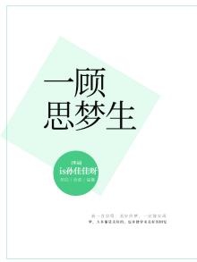 一顾相思化柔情全文免费阅读