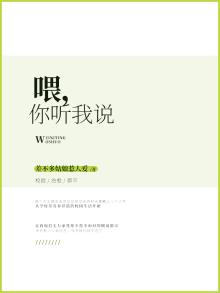 你听我说完啊