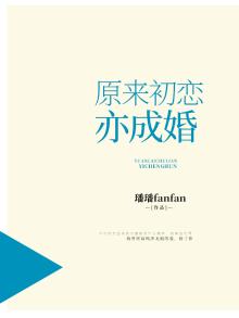 初恋原来没爱过我