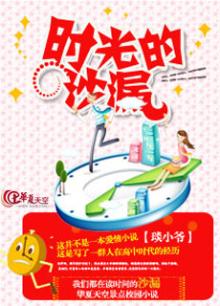 时光的沙漏被我踩碎是哪首歌的歌词