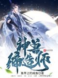 神兽缔造师漫画