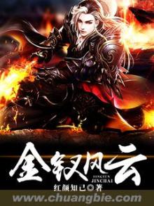 金钗风云