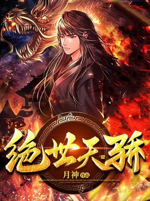 绝世天骄叶凌天完结版