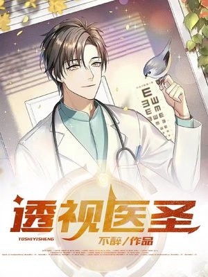 透视医圣林奇免费阅读全文