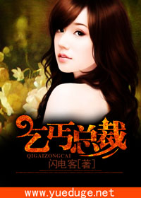 乞丐总裁会偷心 菜芽儿