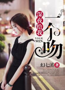 给你一个深吻英文