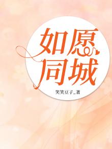 如愿dj